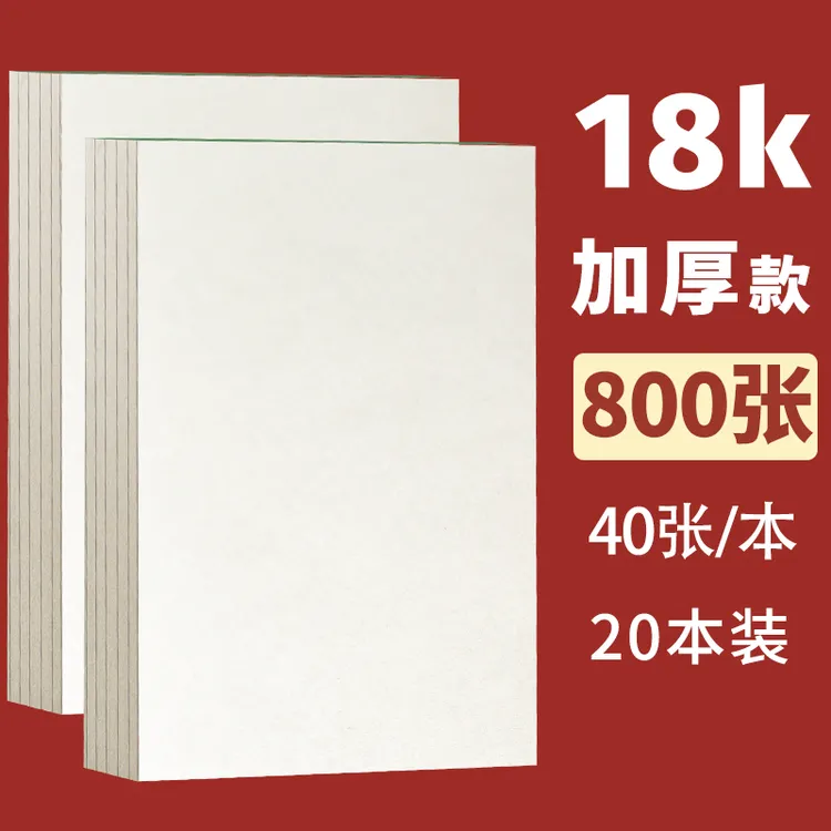 西畔草稿本18k小学生专用空白本数学打草稿错题本验算纸批发1898