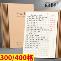 西畔16k作业本加厚护眼牛皮纸作文本小学生专用400格b5本子1611