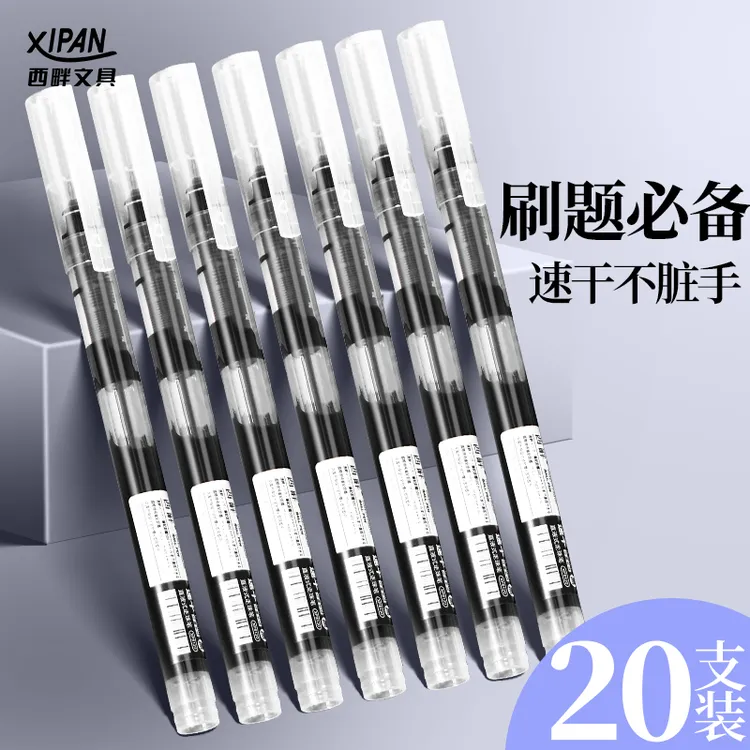 西畔直液式走珠笔大容量黑笔速干顺滑黑色中性笔考试刷题专用