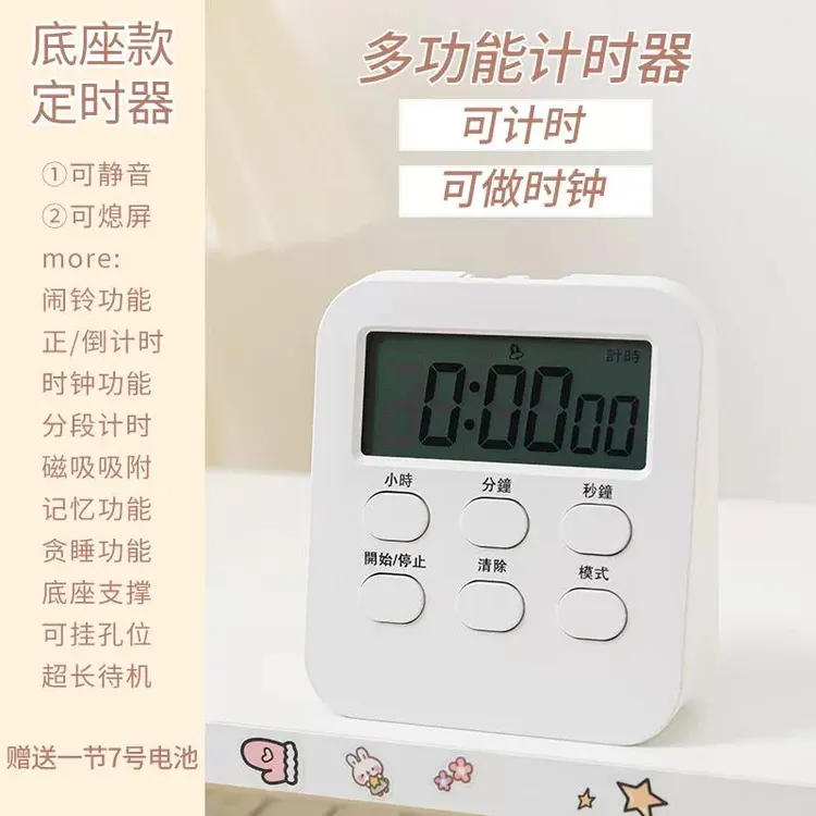 简约静音计时器学习专用做题儿童定时器厨房闹钟自律时间坐姿288