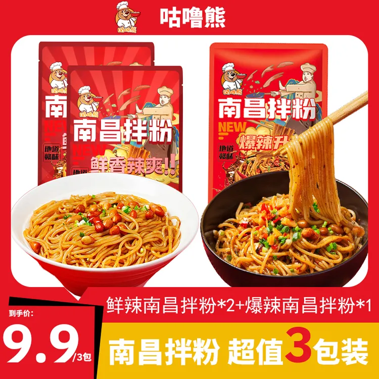 【咕噜熊】南昌拌粉下班速煮食早餐夜宵正宗鲜香南昌拌米粉爆辣组合
