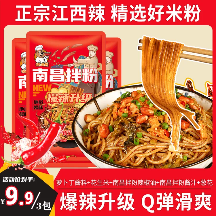 【咕噜熊】3包南昌拌粉爆辣升级煮食早餐夜宵正宗江西南昌拌米粉