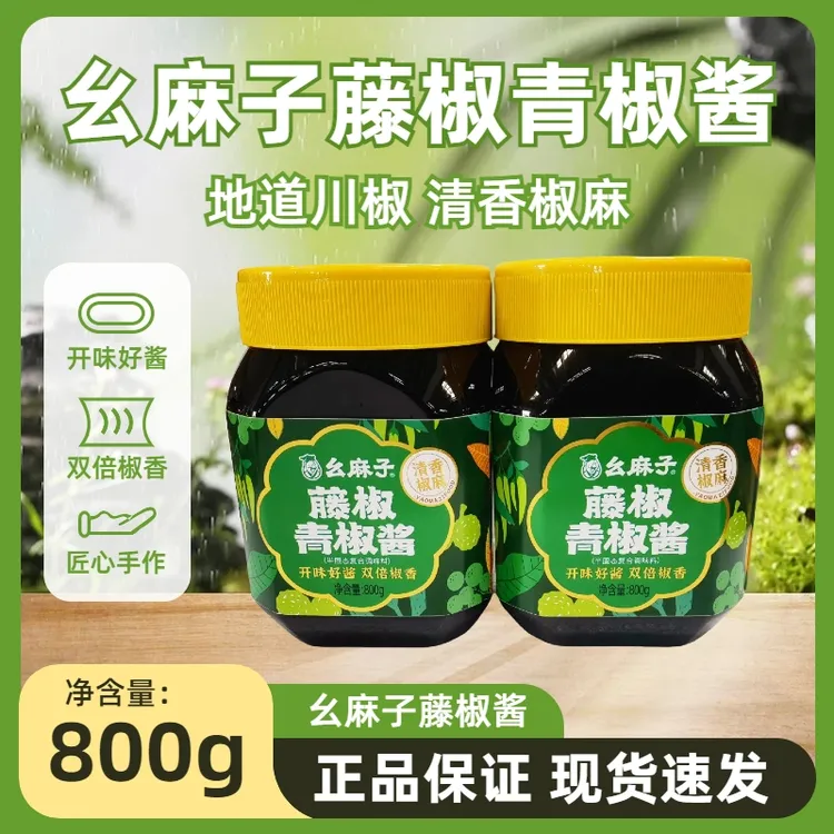 幺麻子藤椒青椒酱辣椒酱藤椒酱烧椒酱烧幺麻子藤椒酱炒菜拌面调料