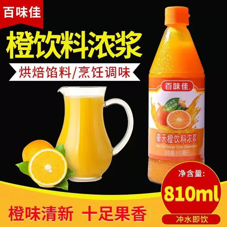 百味佳豪天橙浓缩橙汁饮料810ml橙汁原浆水果茶冲饮糕点烘焙商用