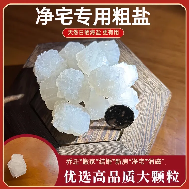  粗盐家中客厅卧室大颗粒摆件五斤装