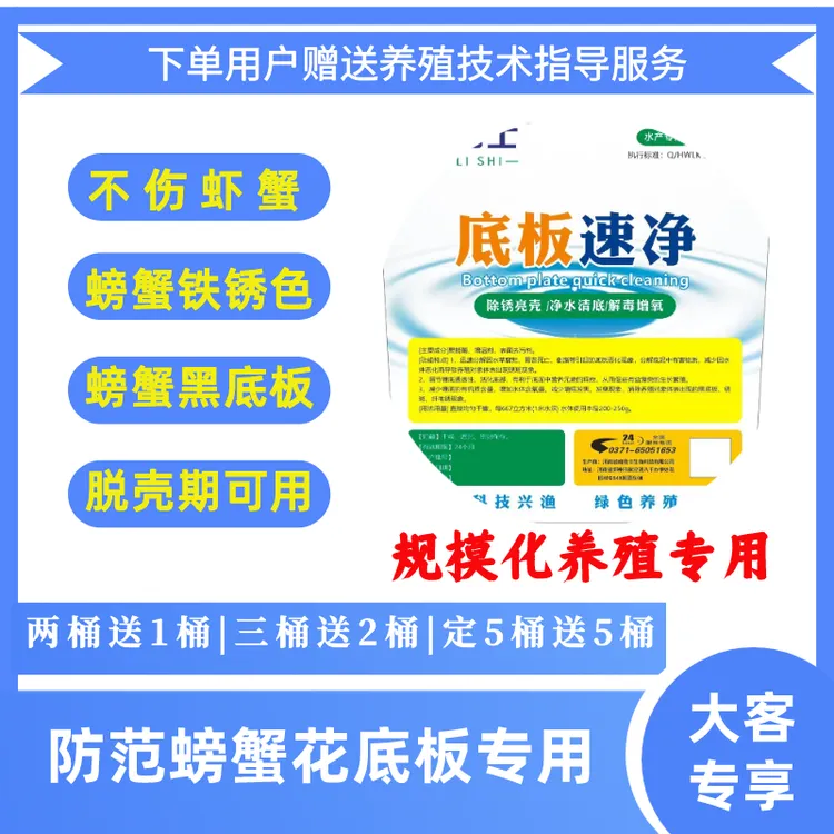底板速净 聚能酶 去除螃蟹黑底板 花底板 铁锈色  除锈底改