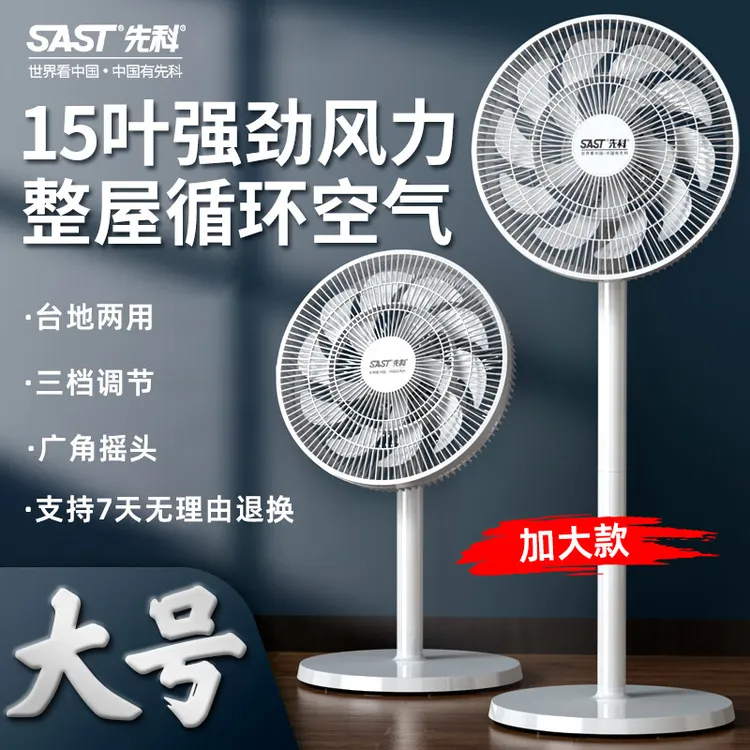 SAST/先科电风扇家用静音大风力台式立式两用循环扇广角落地式