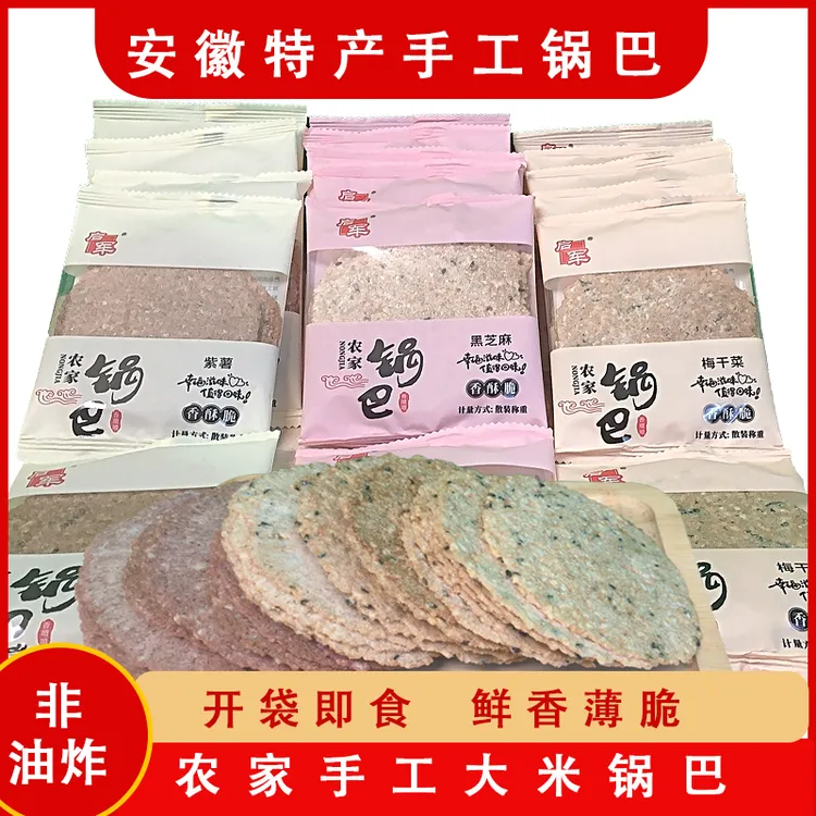 安徽特产糙米粗粮黑芝麻锅巴紫薯梅干菜休闲追剧小零食锅巴35g/袋