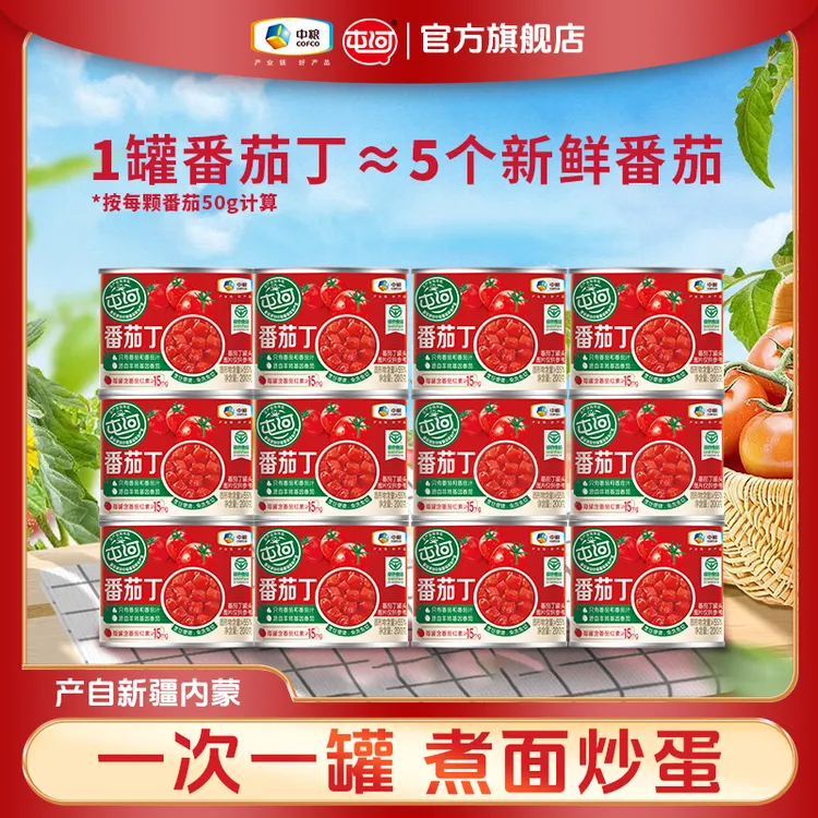 【25年头茬番茄】中粮屯河新疆内蒙番茄丁200g*12罐做菜做汤炖煮