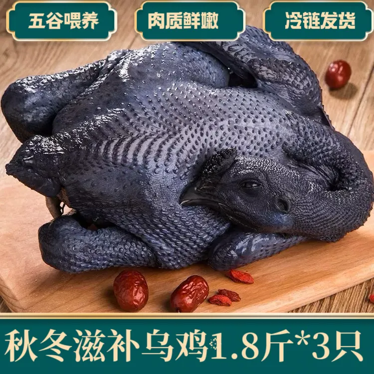 溪月鲜冷链发货,乌鸡,炖汤,无内脏,净膛发货