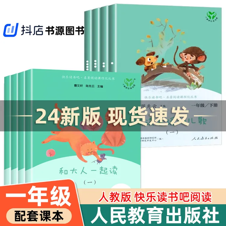 和大人一起读一年级读读童谣和儿歌上下册人教版配课本快乐读书吧