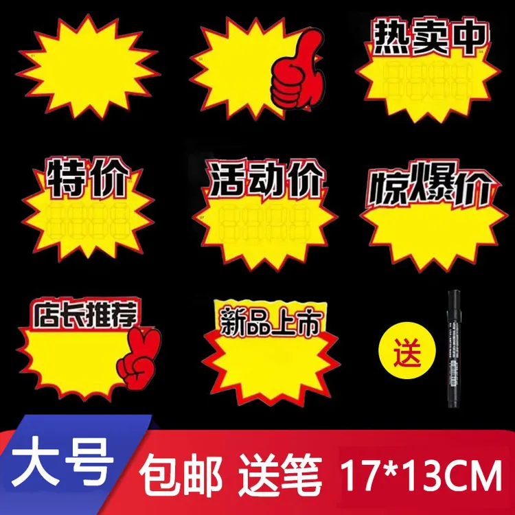 大号爆炸贴惊爆价爆炸花POP广告纸超市药店价格牌标价牌促销