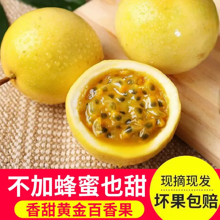 【顺丰包邮】海南钦蜜9号百香果当季新鲜水果精选大果香甜多汁3/5斤