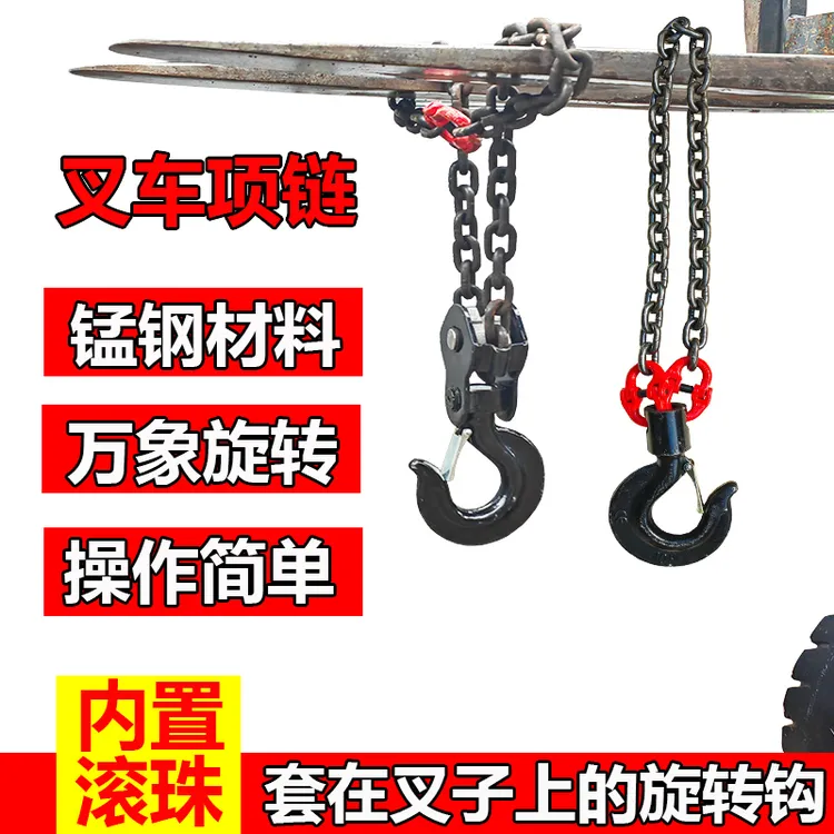 叉车专用旋转链条吊钩锰钢材料叉车吊臂吊链万象旋转挂钩套链