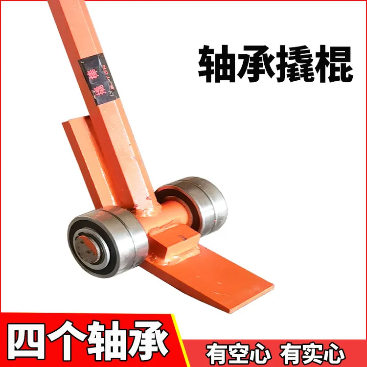 起重撬棒带轴承撬棍实心六角钢无缝钢管扁头撬杆3吨5吨搬运工具
