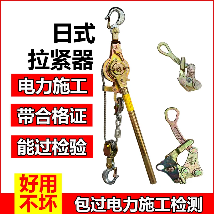 手动葫芦紧绳器钢索荷蒂紧日式多功能拉紧器万能卡线器收紧钢丝绳