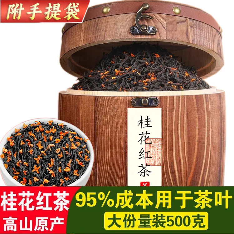 正宗桂花红茶武夷小种正山红茶2025新茶古法窨制浓香型木桶装500g