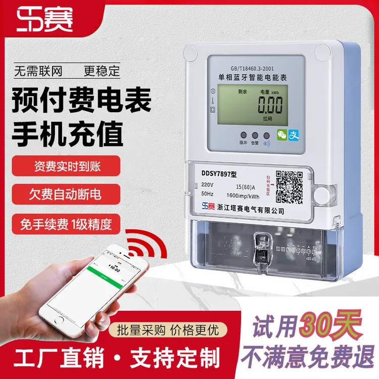 智能电表水表出租房专用高精度家用220v计度器380v三相四线高精度