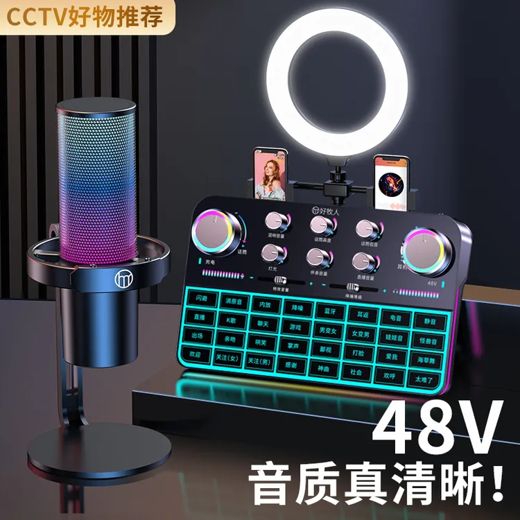 好牧人V19直播设备全套神器唱歌专用手机电脑录音话筒K歌高级专业