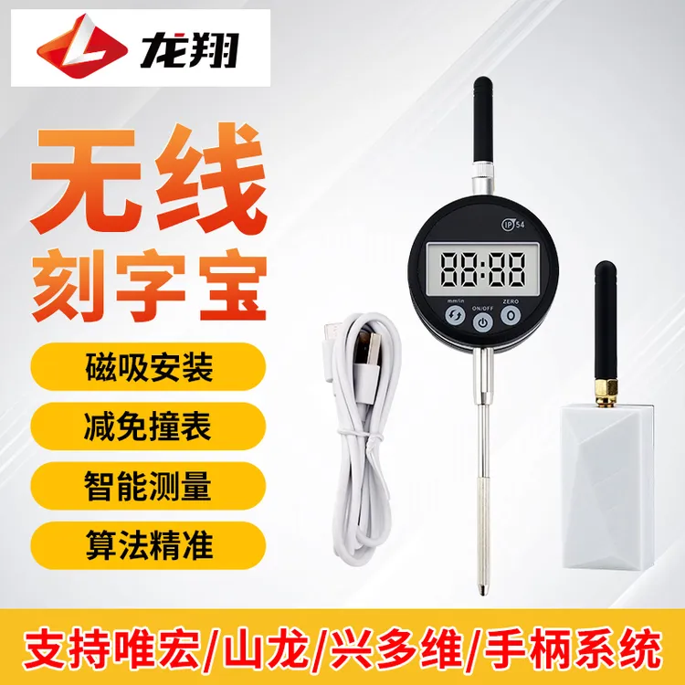 龙翔无线机械刻字宝稳定精准