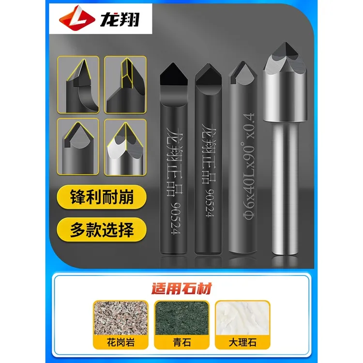 龙翔石材雕刻刀花岗岩墓碑金刚石刻字刀具数控雕刻机六棱/四刃PCD