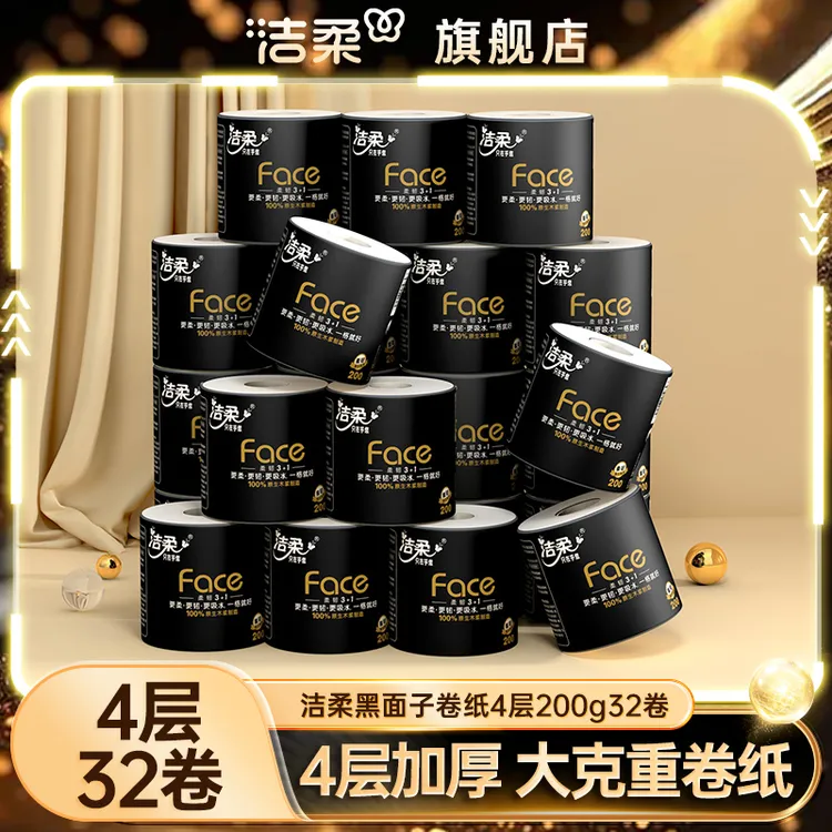 洁柔face黑面子卷纸4层200g32卷卫生纸大卷纸巾卷筒纸实惠家用装