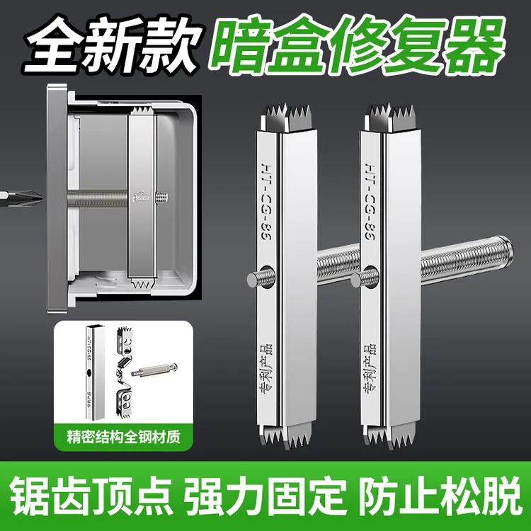 86型开关插座修复器底盒线盒接线盒快速安装固定神器暗盒补救维修