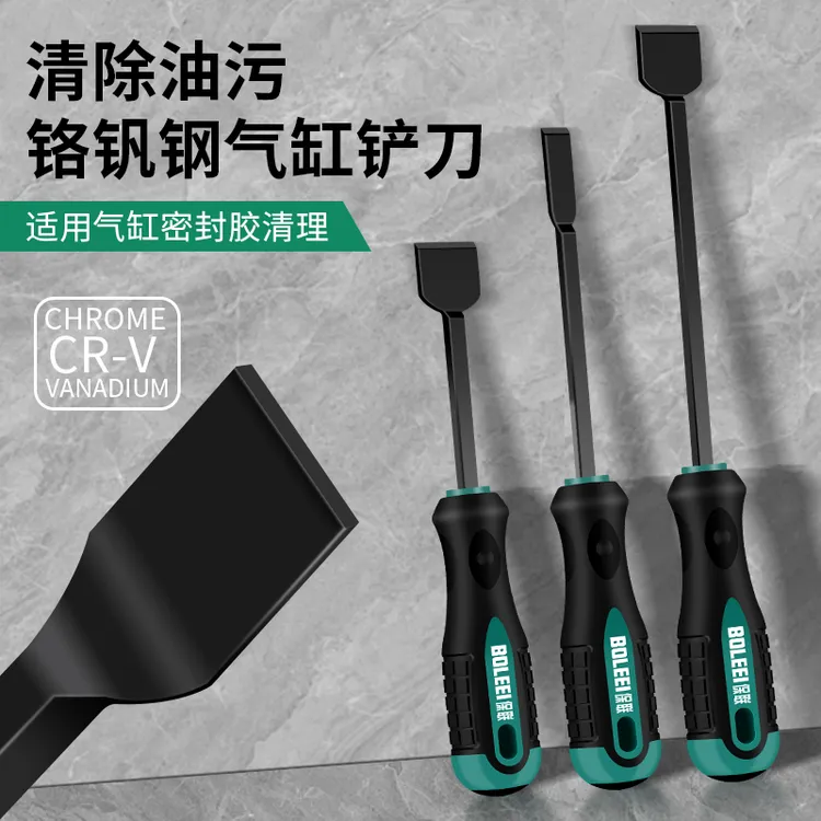 高硬度加厚气缸铲刀汽车维修汽保清洁工具加长密封胶污垢清理用铲