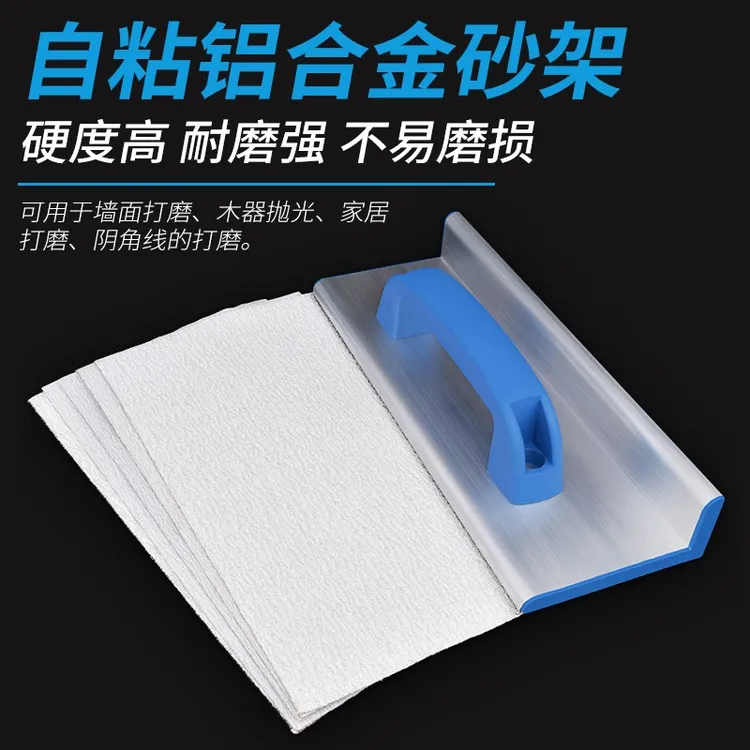 阴角砂纸架手持抛光打磨神器铝合金自粘砂架耐磨角磨机砂纸片