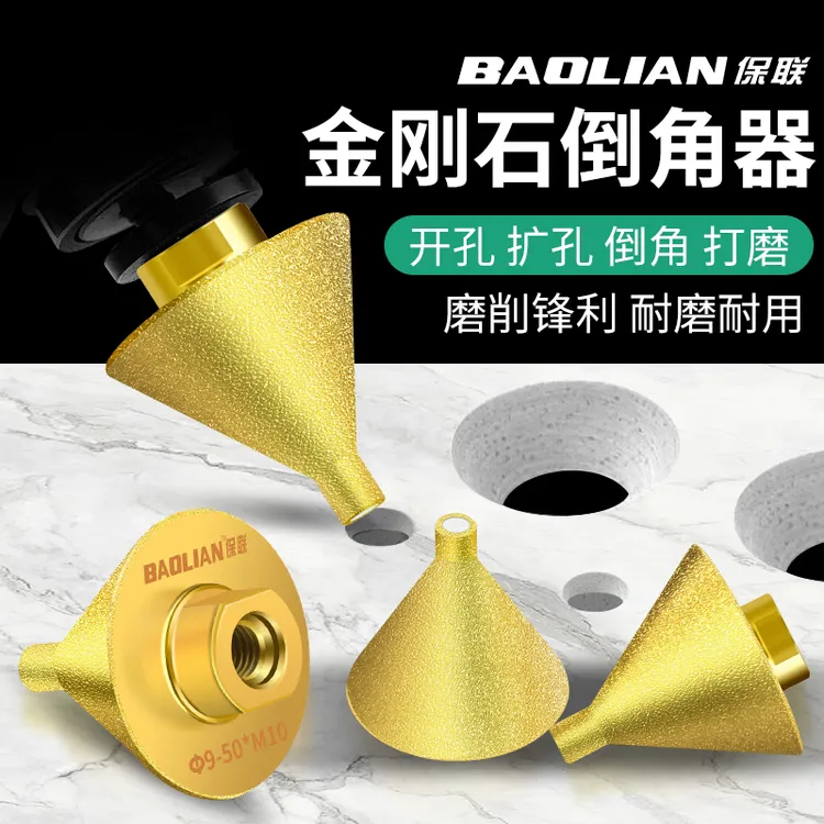 金刚石倒角器瓷砖大理石锥形磨头开孔器打孔干打钻头倒角刀扩孔器
