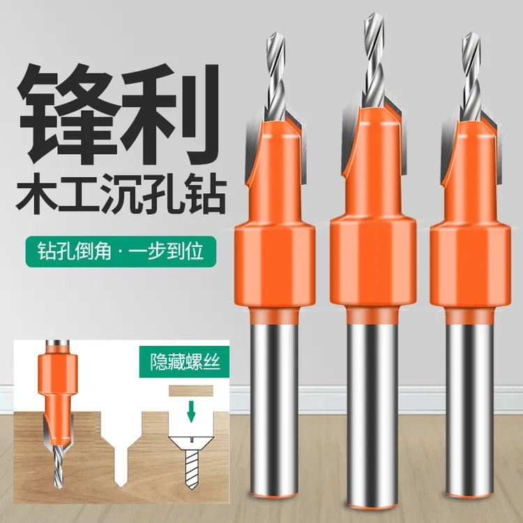 保联木工沉孔钻头阶梯钻成孔开孔器锥孔打螺丝沉头钻深孔引孔定位