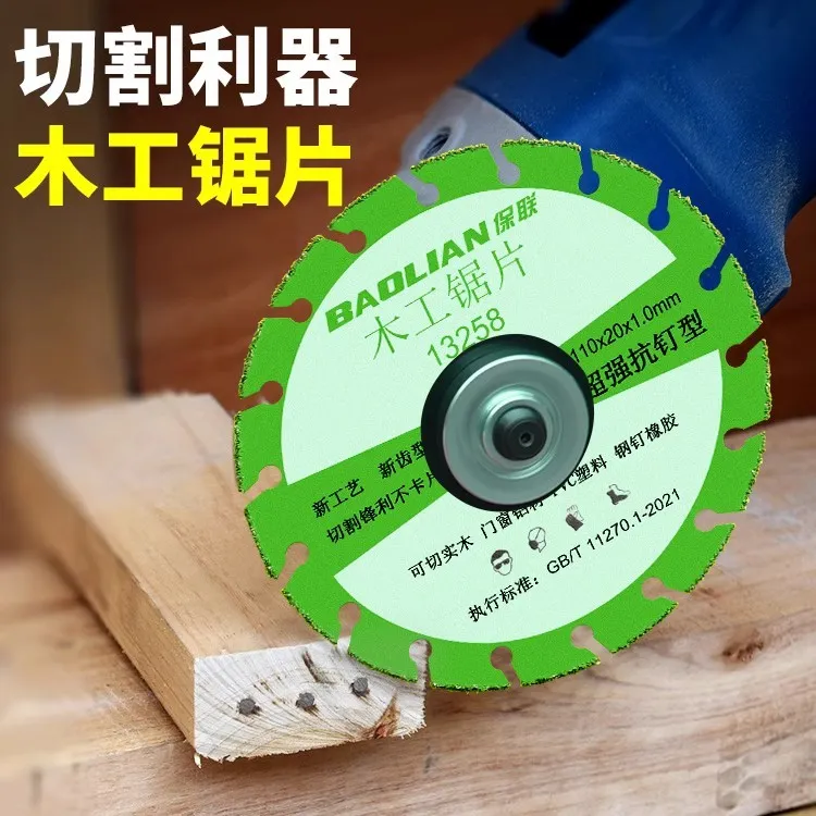 保联新木工锯片实木铝材塑料角磨机切割机专用工具电锯合金切割片
