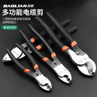 保联电缆剪刀线钳断线器线缆钳子电线剪手动专用剪电缆切线神器