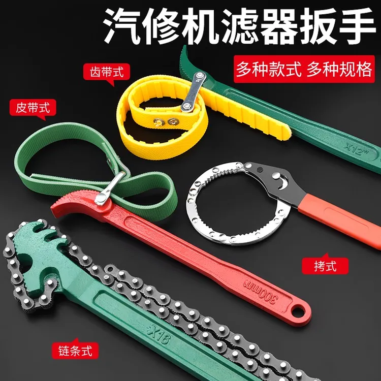 保联机油滤芯扳手机油格滤清器拆装扳手机滤皮带链条拆卸专用工具