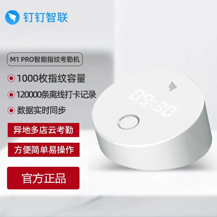钉钉M1pro智能指纹打卡机考勤机手指签到指纹识别上班蓝牙