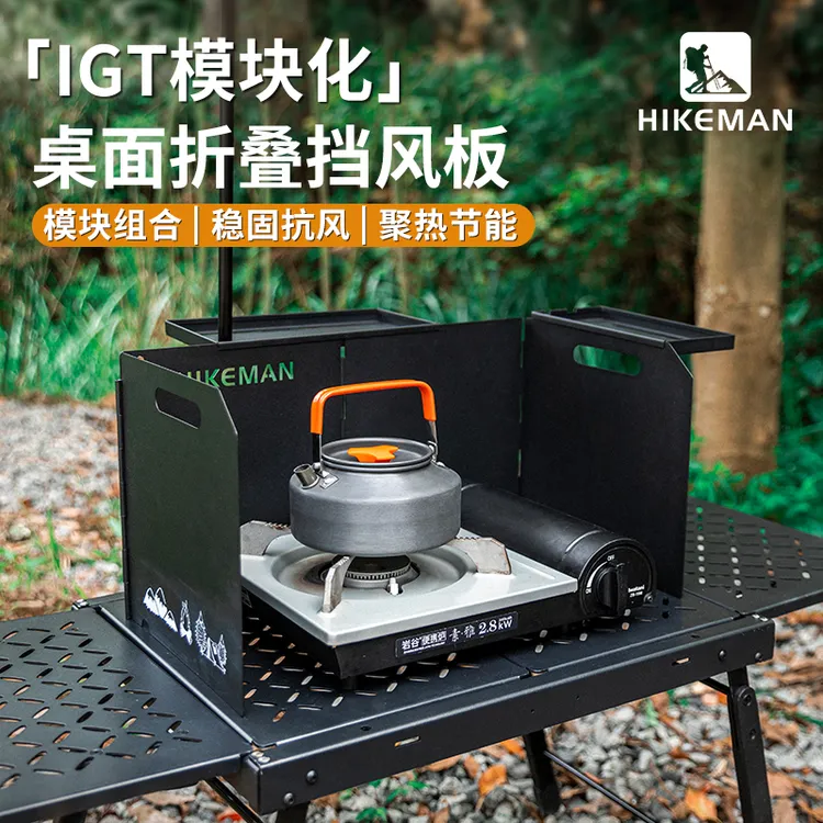 HIKEMAN户外卡式炉挡风板围挡板露营igt桌面炉具折叠防风罩置物架