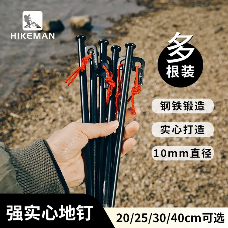 【加粗实心地钉】HIKEMAN户外帐篷营钉高强度露营天幕固定防风钢钉