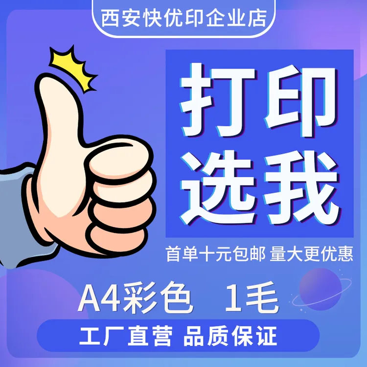 打印资料网上打印彩色印刷书籍装订成册西安发货