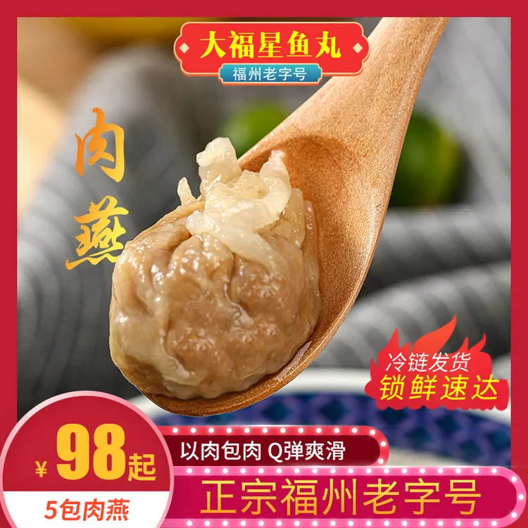 【5袋】福州大福星肉燕160g/包