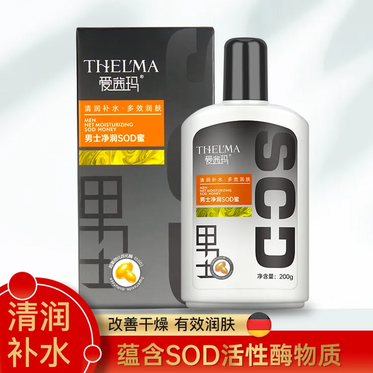 男士净润SOD蜜补水滋润面霜改善干燥保湿护肤乳液润肤霜身体乳霜