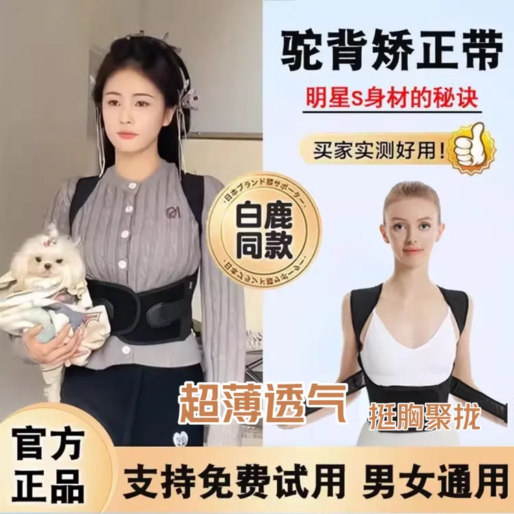 【白鹿同款】美背驼背松弛感通用收腹塑身塑形家居生活用品背带
