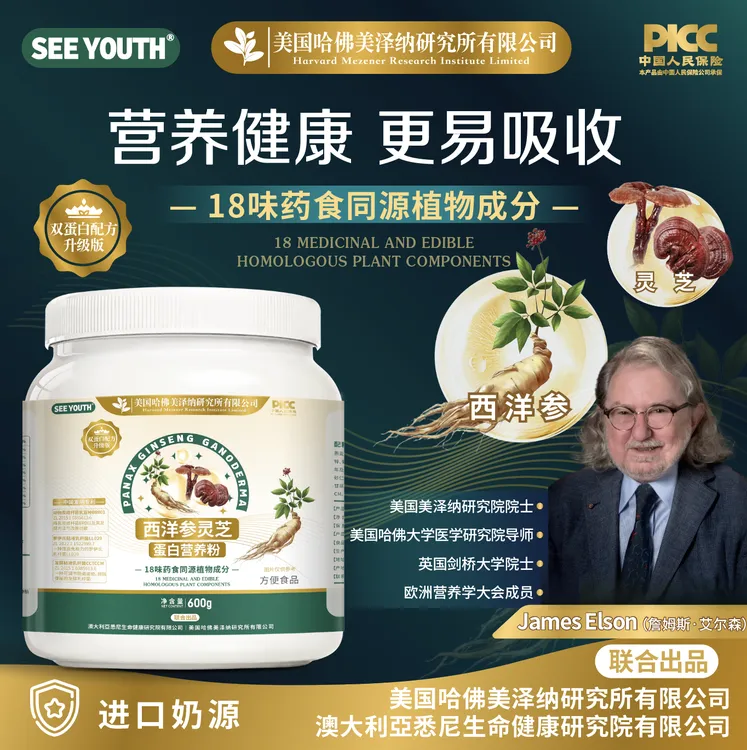 MIZUNUN（美国哈佛）西洋参灵芝蛋白营养粉饮品600g/3可试喝1罐