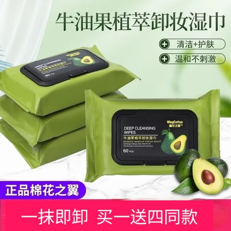 牛油果卸妆湿巾温和眼唇脸三合一卸妆巾出门一次性抽取式官方正品