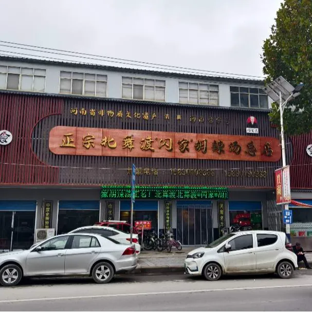 北舞渡正宗配方闪家胡辣汤河南特产牛肉北舞渡胡辣汤河南胡辣汤