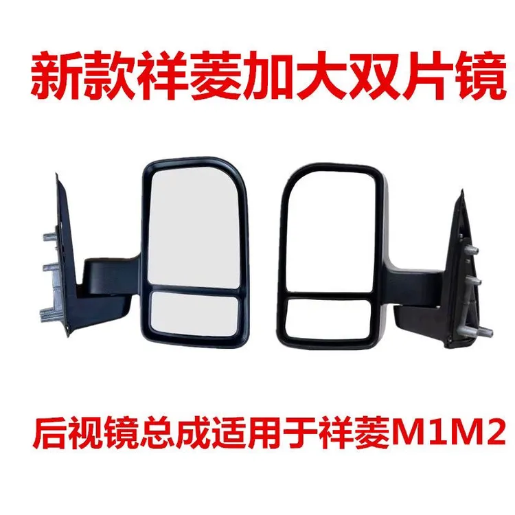 适配福田祥菱M1M2小金刚后视镜总成双面镜倒车镜小卡之星观后镜