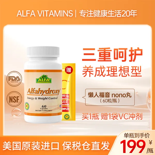 美国ALFA 进口懒人福音植物膳食nono丸60粒/瓶单瓶装.