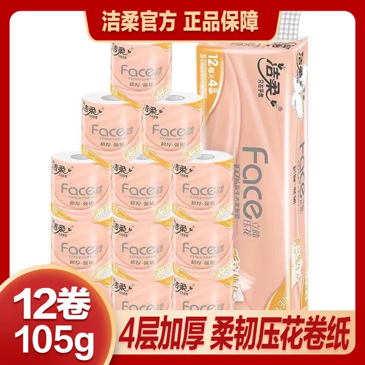 【4层105克12卷】洁柔Face压花卷纸卷筒纸厕纸擦手纸家用大卷c