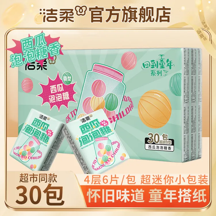 【到手30包】洁柔有香迷你手帕纸4层6片便携式餐巾纸擦手纸学生外出