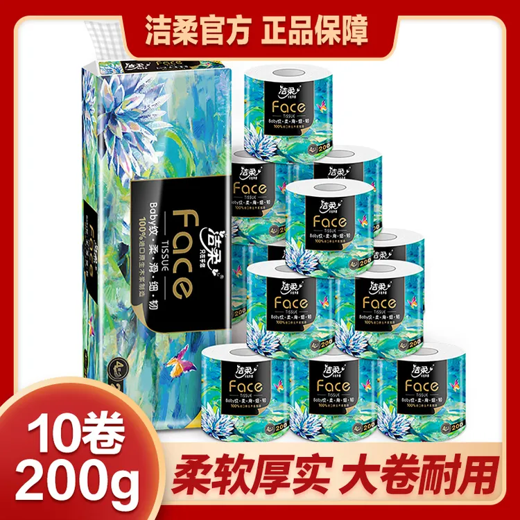 洁柔艺术油画卷纸200g四层加厚有芯卷筒纸家用卫生厕纸10卷/提装