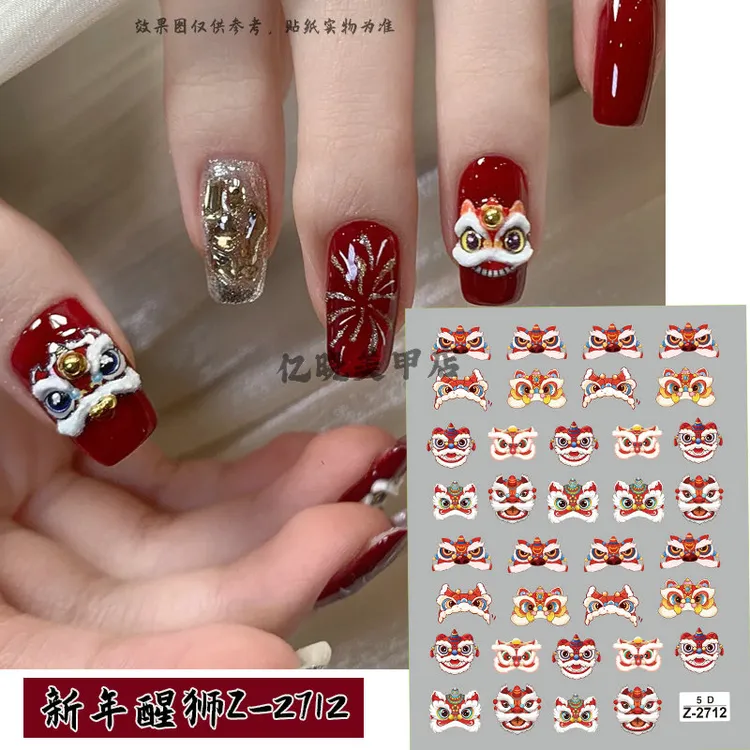 醒狮美甲贴纸2025新年烟花网红爆款浮雕醒狮立体背胶指甲装饰贴